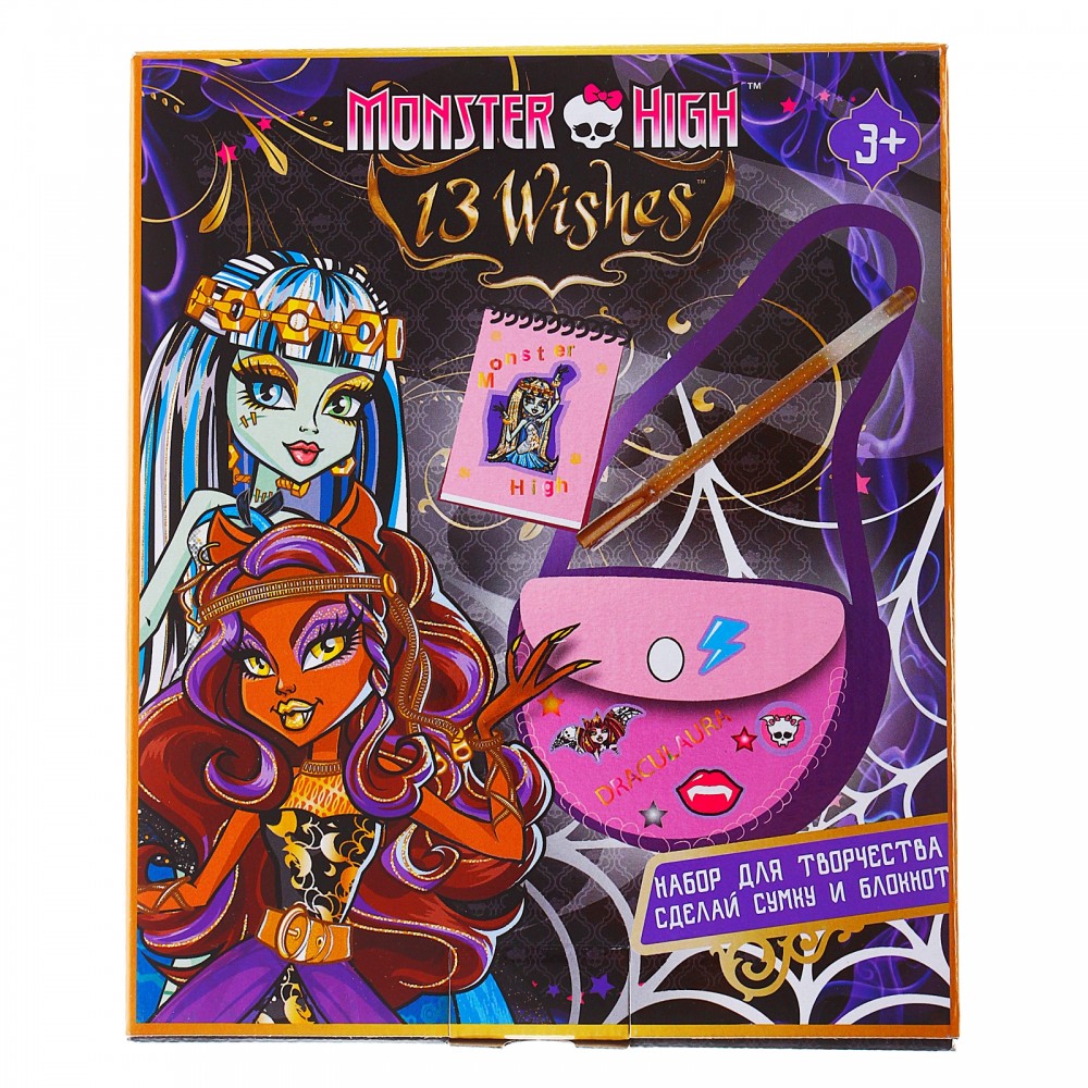 Набор для творчества «Сделай сумочку и блокнот Мonster High» | Centrum