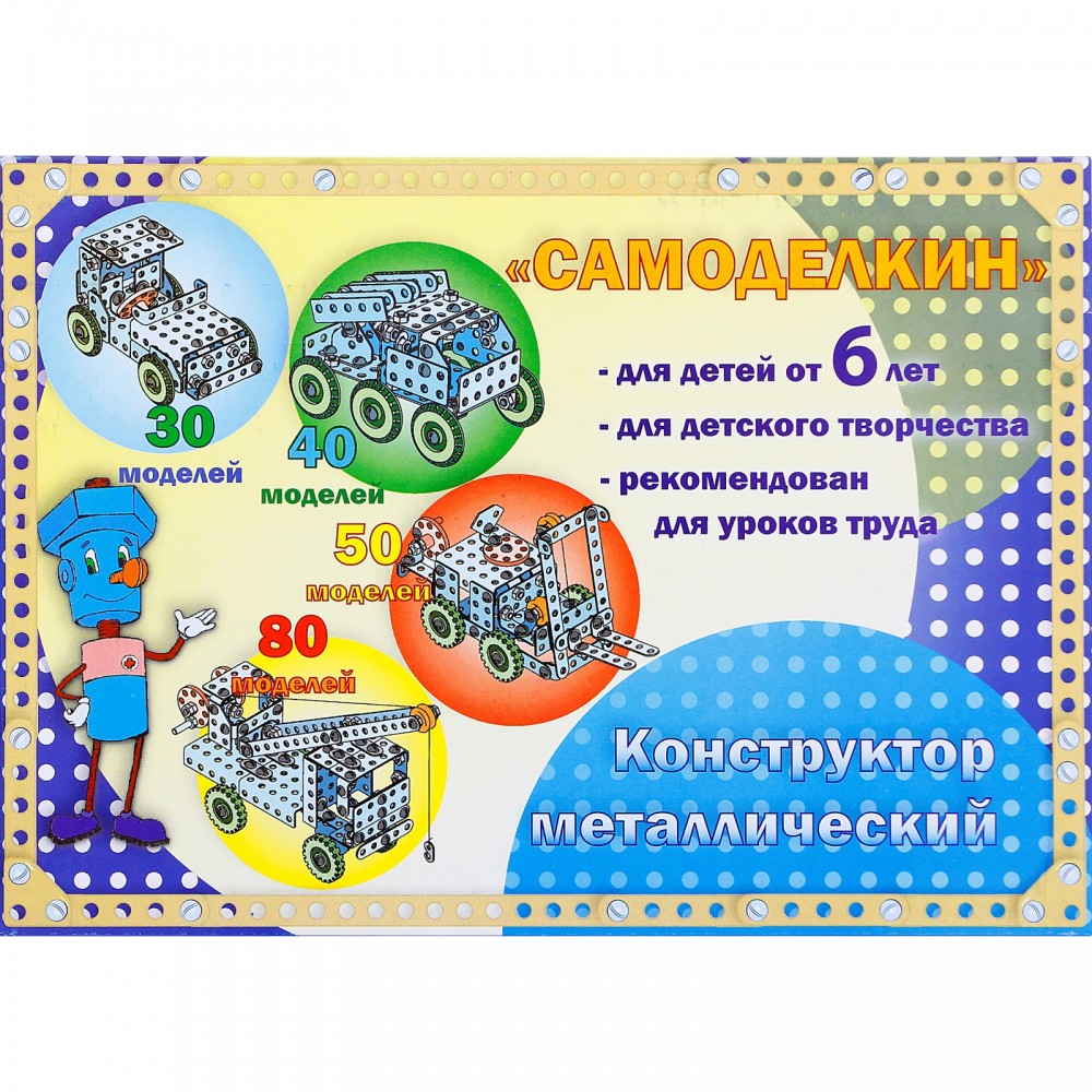 Металлический конструктор, 246 элементов | Самоделкин