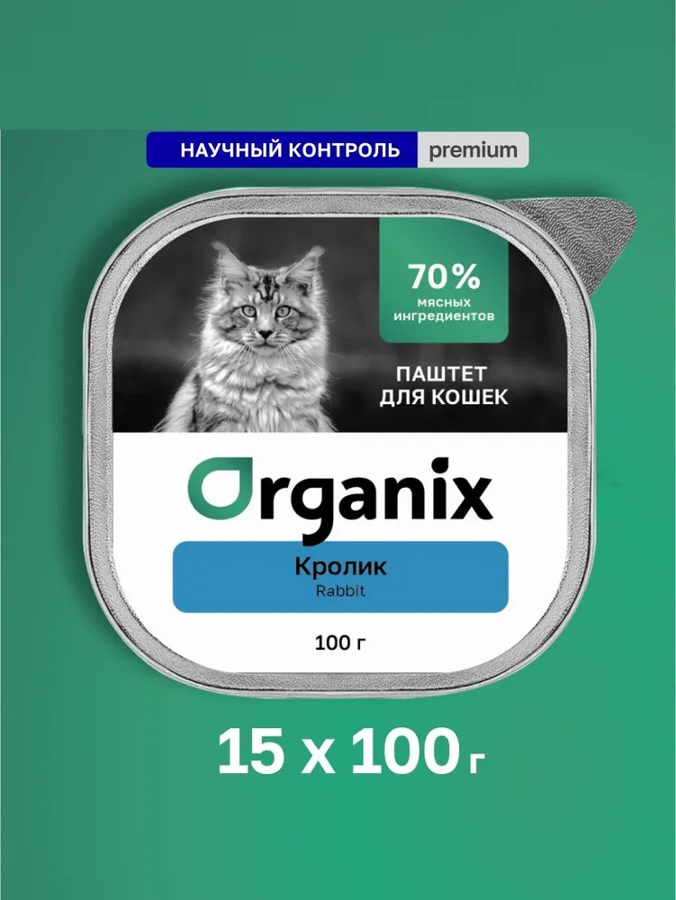 Набор консервов для кошек «Воздушный паштет с кроликом» | Organix