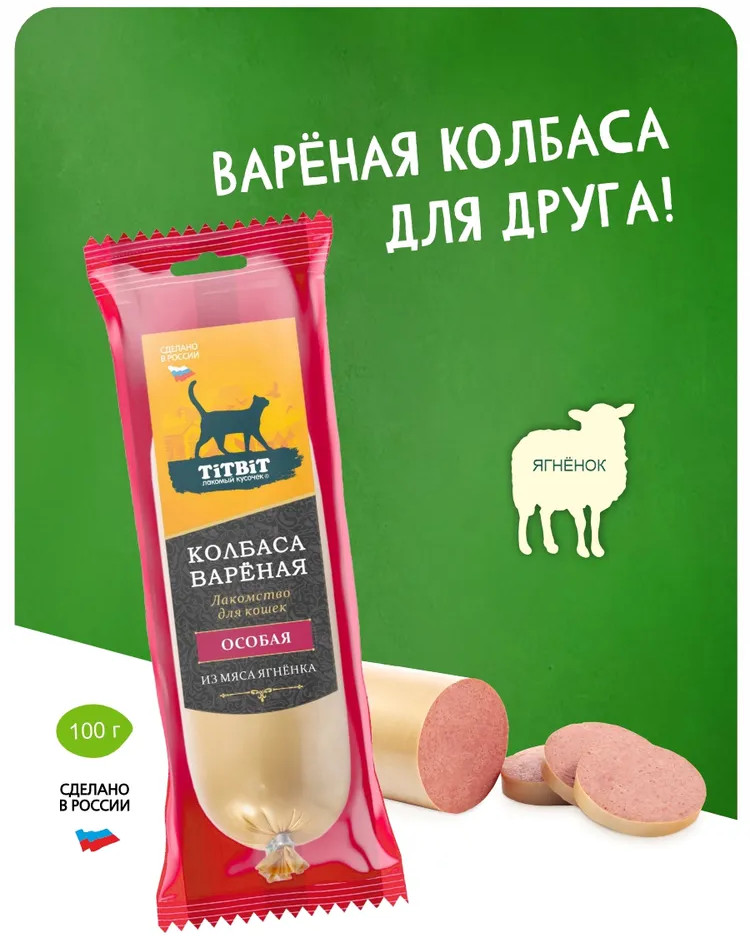 Колбаса вареная для кошек «Особая» | TiTBiT