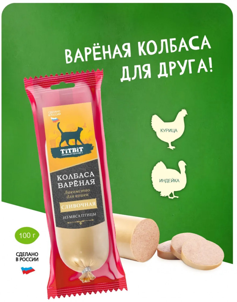 Колбаса вареная для кошек «Сливочная» | TiTBiT