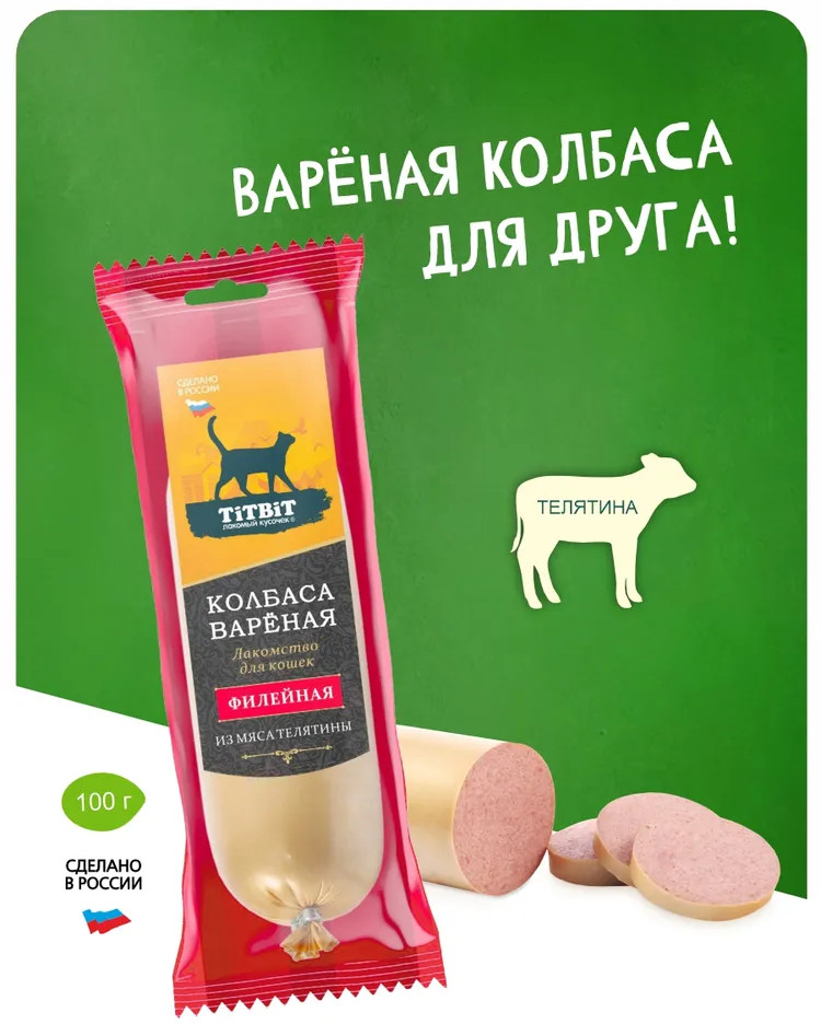 Колбаса вареная для кошек «Филейная» | TiTBiT