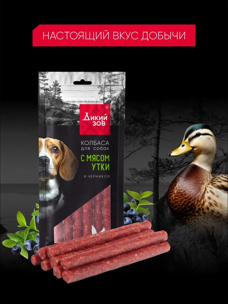 Колбаса для собак с мясом утки и черникой «Дикий зов» | TiTBiT