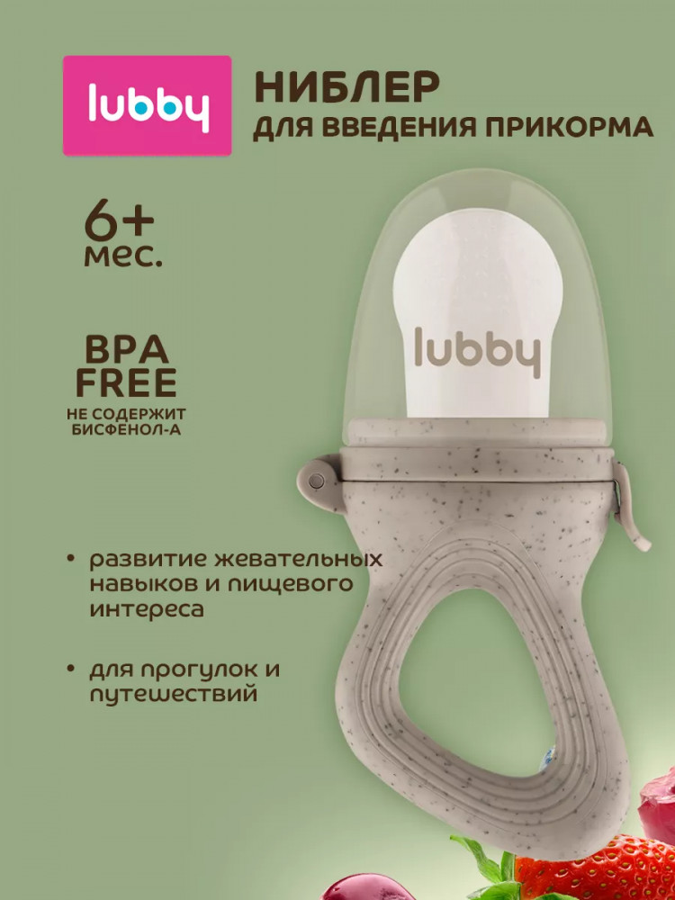 Ниблер для прикорма с силиконовой сеточкой | Lubby