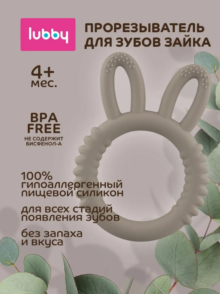 Прорезыватель «Зайка» | Lubby