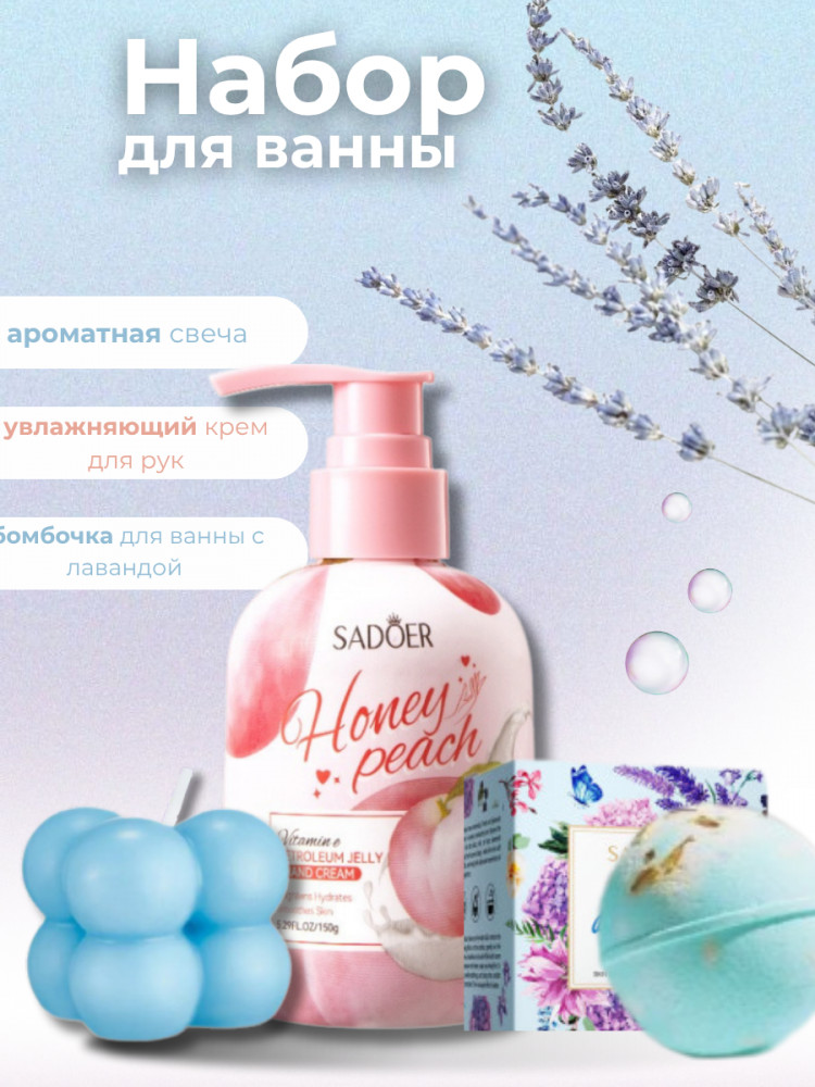 Набор для ванны «Blue» | SADOER