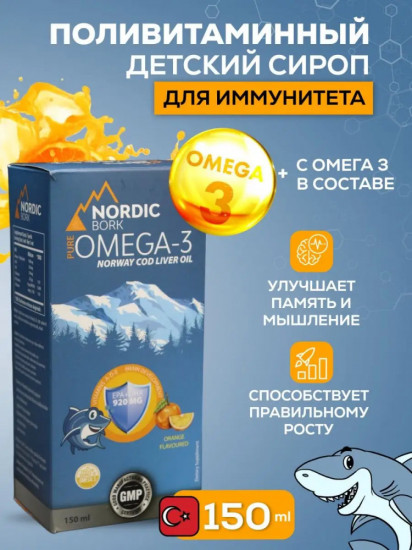 Детский сироп «Оmega-3»