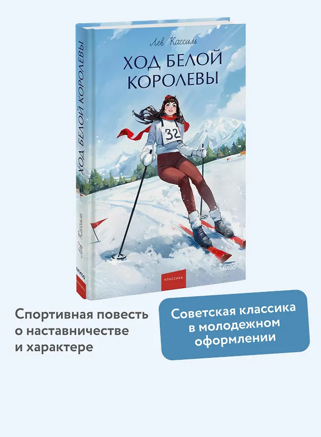 Ход Белой Королевы | Вечные истории. Young Adult