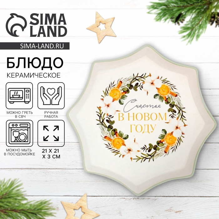 Блюдо «Счастья в новом году» | Дорого внимание