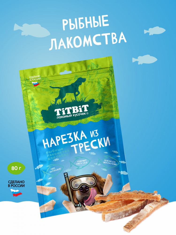 Лакомство для собак «Нарезка из трески» | Лакомый кусочек | TiTBiT