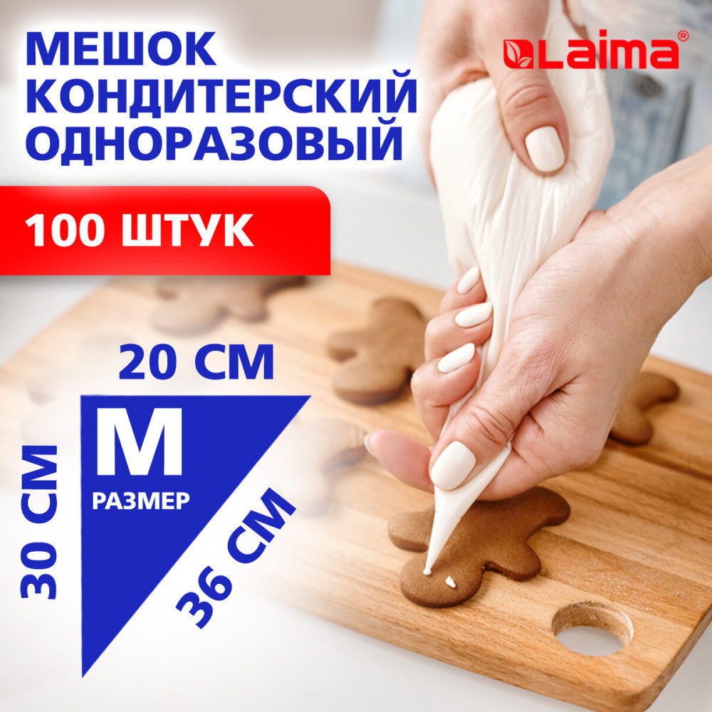 Набор мешков кондитерских | Home | Laima