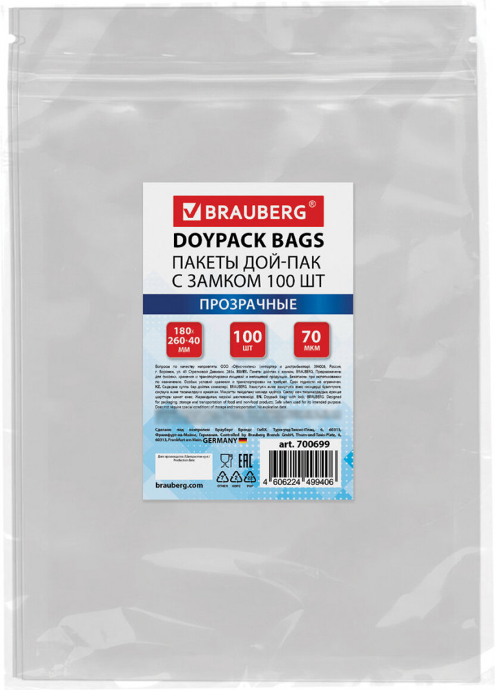 Набор пакетов дой-пак | Brauberg