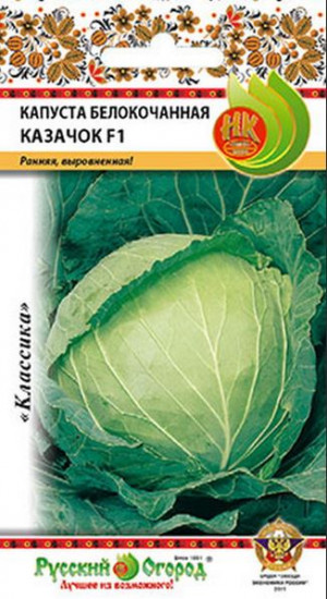 Семена капусты белокочанной «Казачок F1»