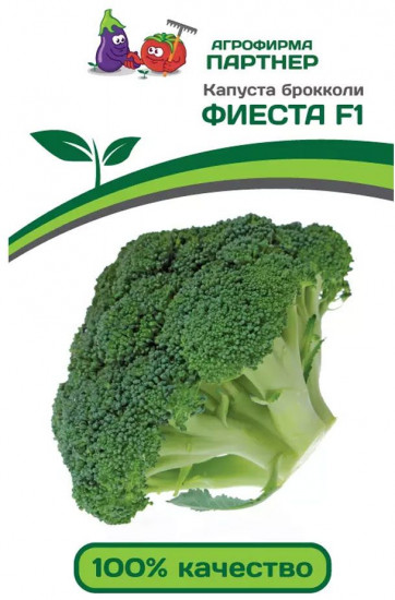 Семена капусты брокколи «Фиеста F1»