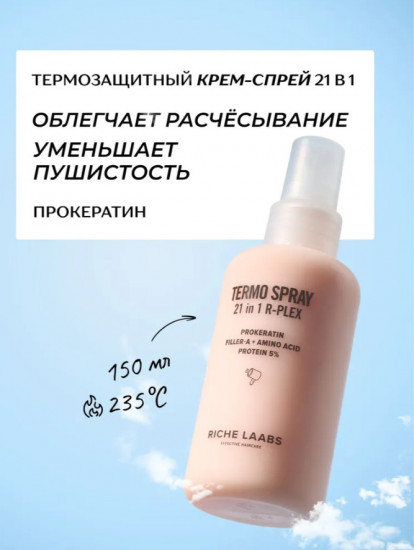 Термозащитный спрей 21 в 1 для волос с прокератином и пептидами