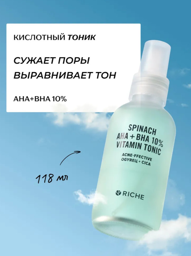 Кислотный тоник AHA + BHA для лица с центеллой от прыщей | Riche Cosmetics