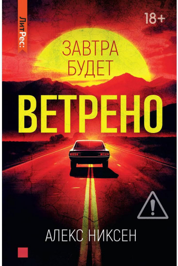 Завтра будет ветрено