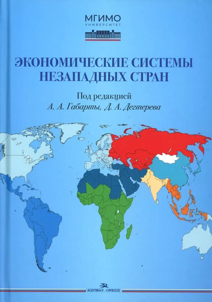 Экономические системы незападных стран