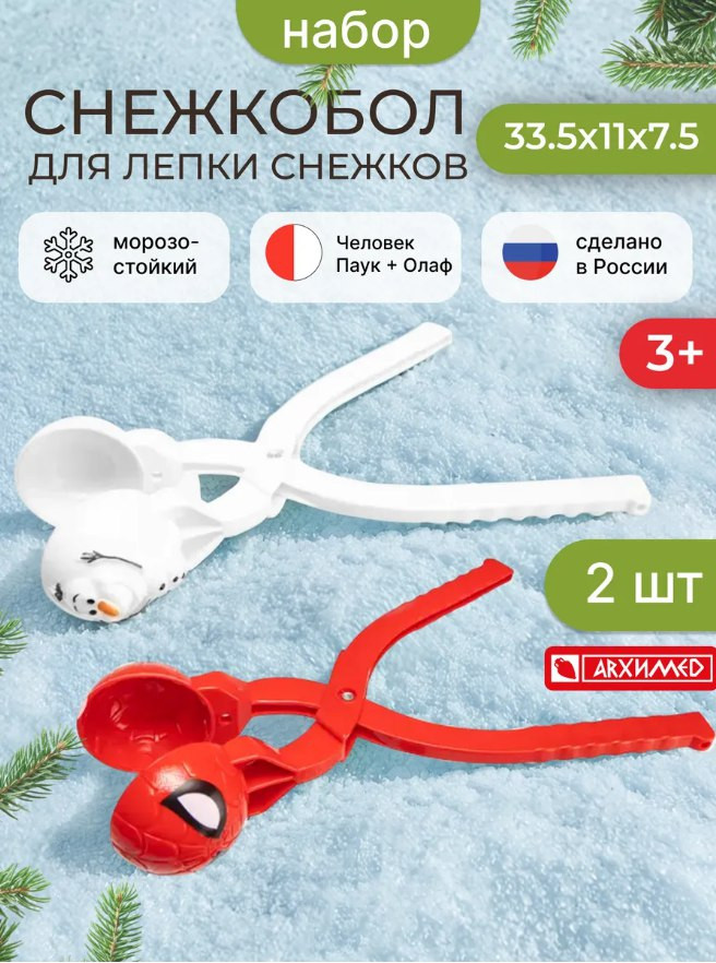 Набор снежкоболов для зимних забав | Архимед