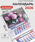 Календарь на 2026 год настенный трехблочный «Пионы»