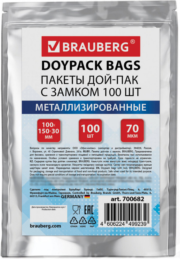 Набор пакетов дой-пак с замком | Brauberg