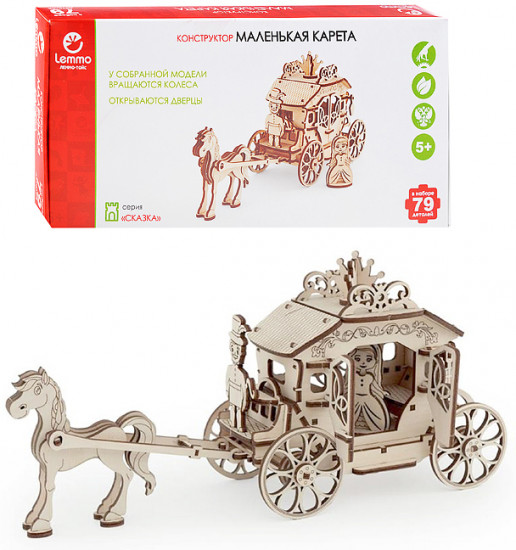 Конструктор «Маленькая карета»