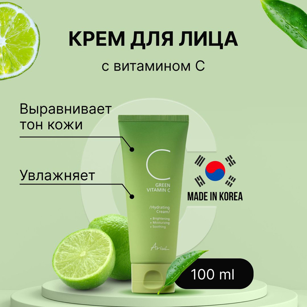 Крем для лица «Green Vitamin C» | Ariul