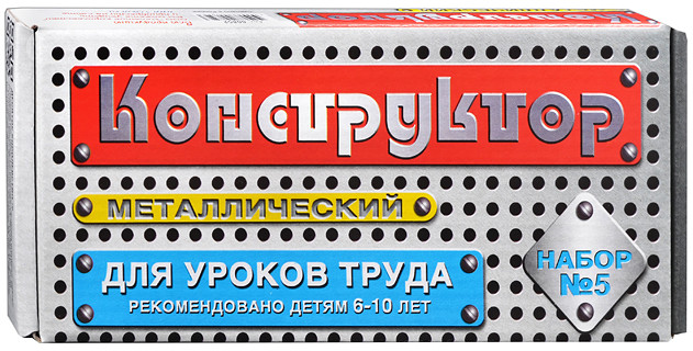 Конструктор №5 для уроков труда | Десятое королевство