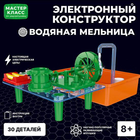Конструктор электронный «Водяная мельница»