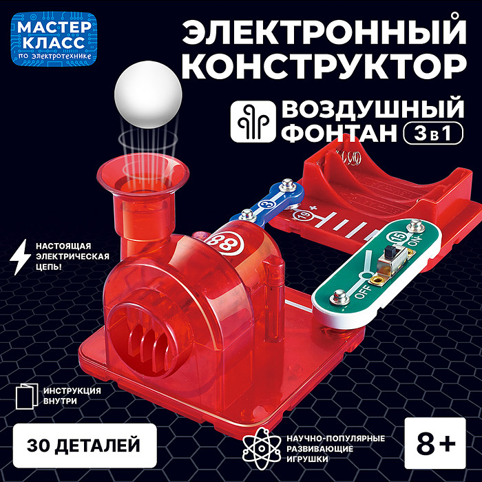 Конструктор электронный «Воздушный фонтан 3в1» | Мастер класс