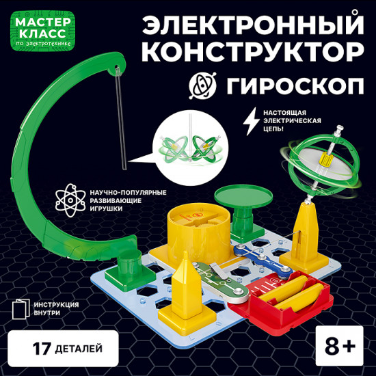 Конструктор электронный «Гироскоп»