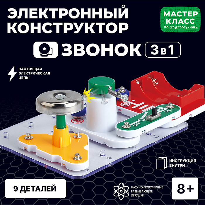 Конструктор электронный «Звонок 3в1» | Мастер класс