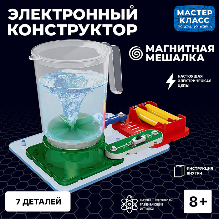 Конструктор электронный «Магнитная мешалка» | Мастер класс