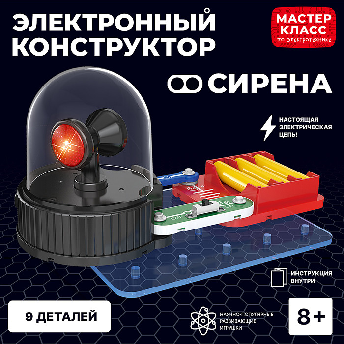 Конструктор электронный «Сирена» | Мастер класс