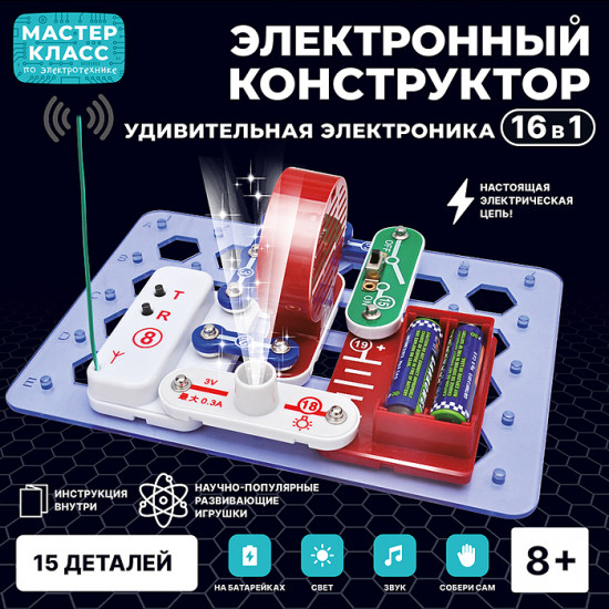 Конструктор электронный «Удивительная электронника 16в1»