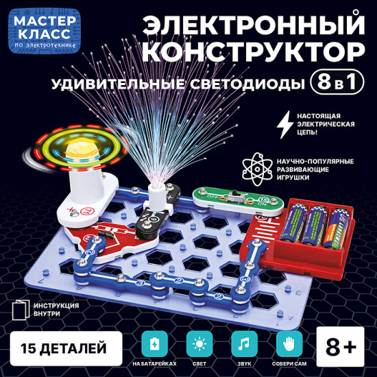 Конструктор электронный «Удивительные светодиоды 8в1»