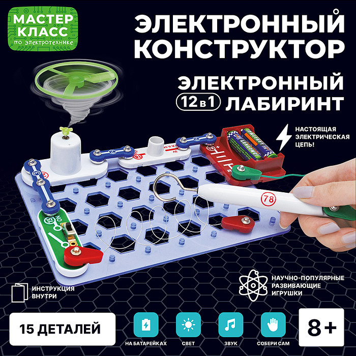 Конструктор электронный «Лабиринт 12в1» | Мастер класс