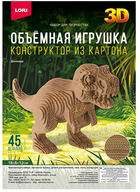 Конструктор из картона «Объёмная игрушка. Динозавр» | Lori