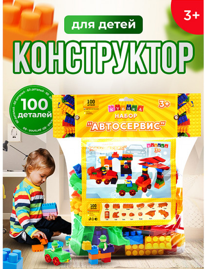 Игрушка-конструктор «Автосервис»