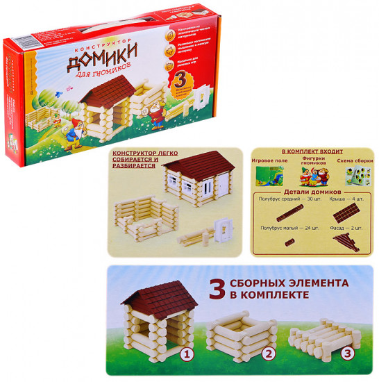 Конструктор «Домики для гномиков»