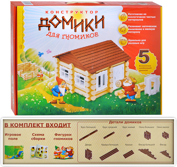 Конструктор «Домики для гномиков»