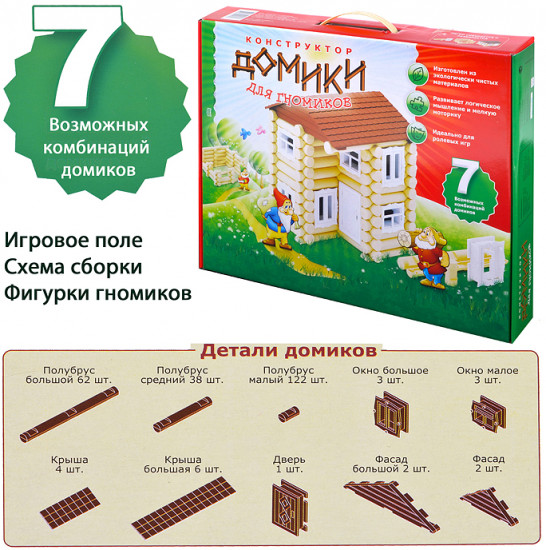 Конструктор «Домики для гномиков»