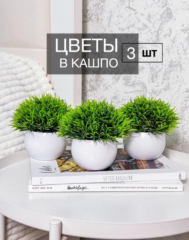 Набор искусственных растений в кашпо | Bless company