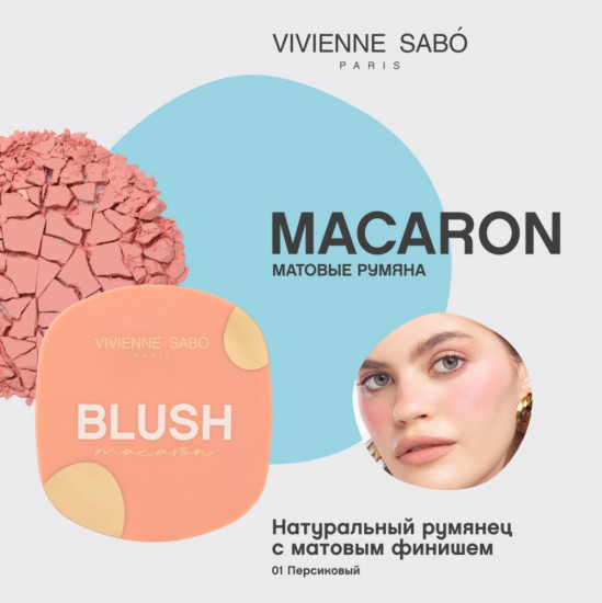 Румяна для лица «Macaron», оттенок 01 Персиковый