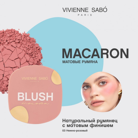 Румяна для лица «Macaron», оттенок 03 Нежно-розовый