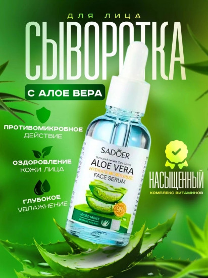 Сыворотка для лица с алоэ «Aloe Vera Face Serum»