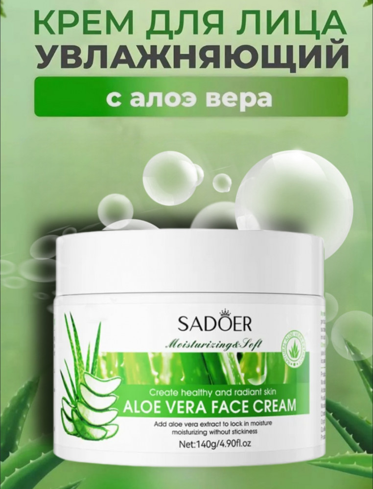 Крем для лица увлажняющий с алоэ вера «Aloe Vera Face Cream»