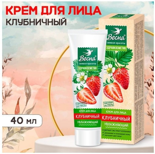Крем для лица «Клубничный»
