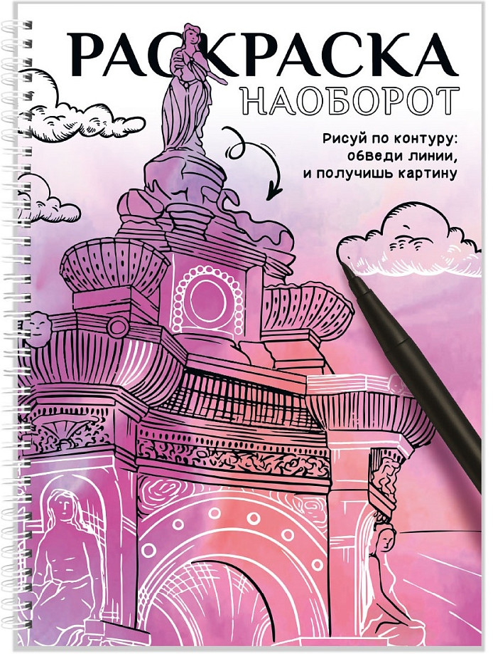 Раскраска наоборот. Рисуй по контуру | Раскраска наоборот