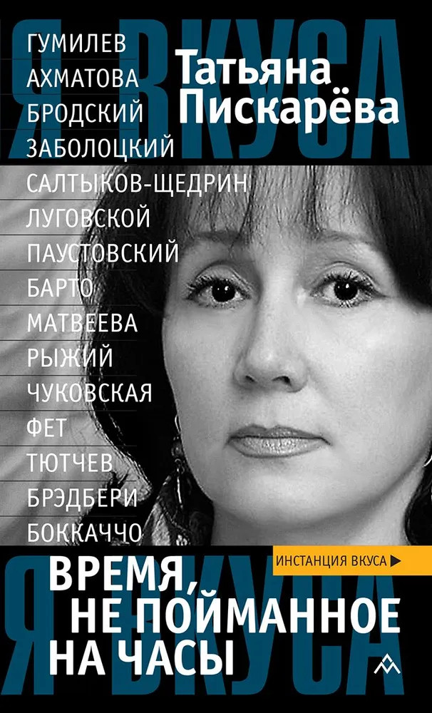 Время, не пойманное на часы | Инстанция вкуса